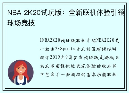 NBA 2K20试玩版：全新联机体验引领球场竞技